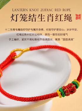 【杭州灵隐官方】马年太岁手绳