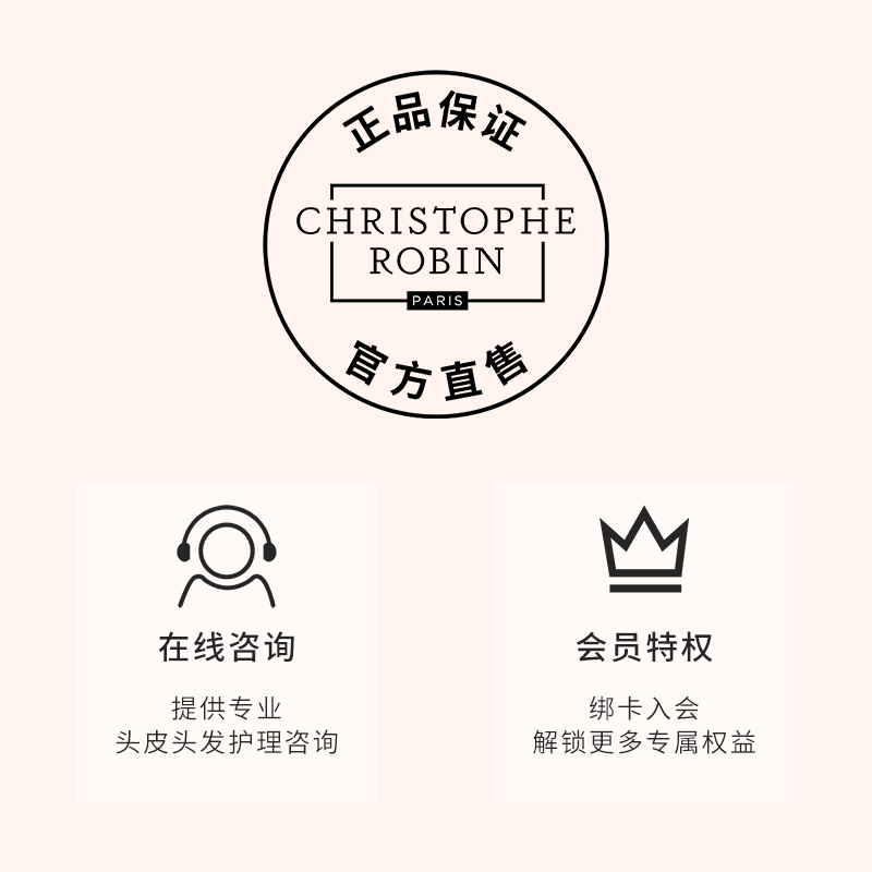 【限时低价】ChristopheRobin玫瑰丰盈蓬松磨砂膏控油洗发水官方