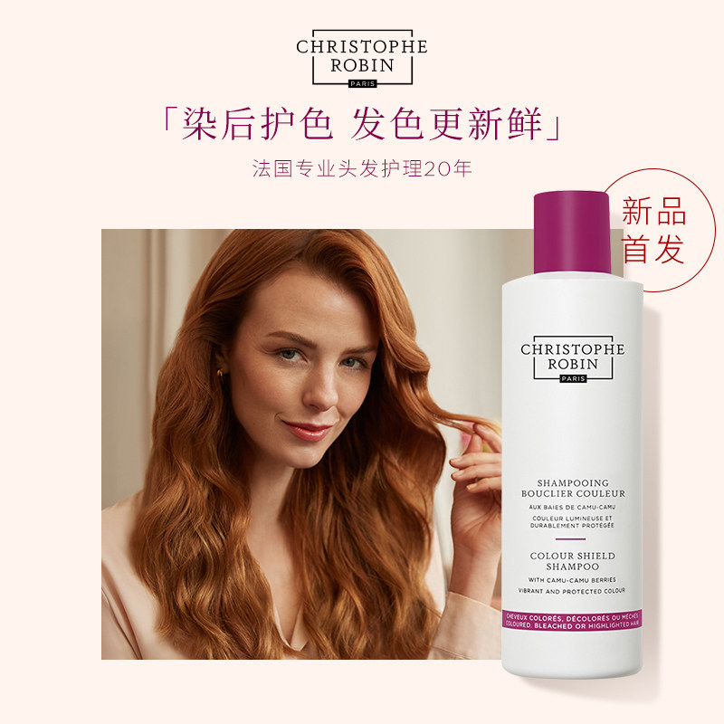 ChristopheRobin固色滋养洗发露染后护色锁色修护固色洗发水250ml