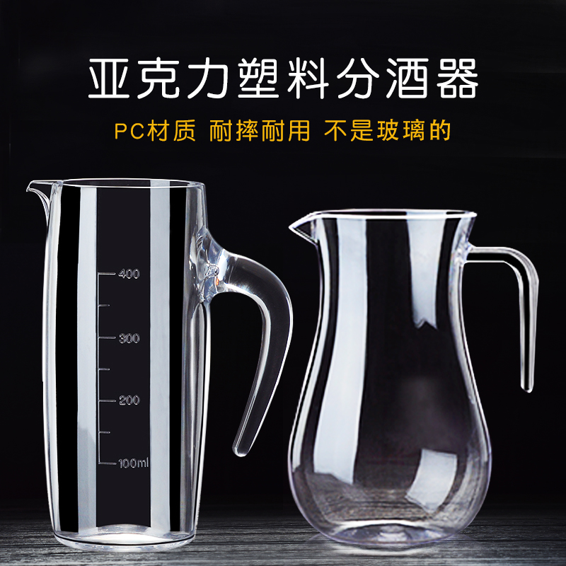 曼薇亚克力分酒器塑料防摔红酒醒酒器白酒洋酒扎壶酒吧餐厅饭店用