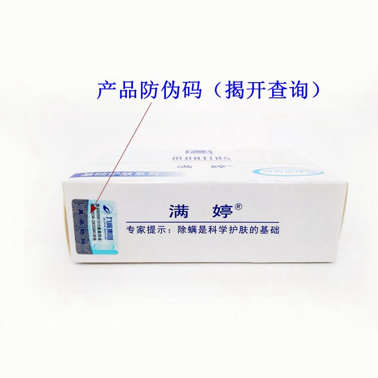 满婷除螨去瞒虫除瞒除螨脸部洗肥皂 雨萱美妆家居个护店香皂