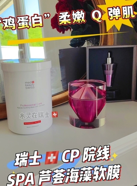 瑞士院线四合一软膜鸡蛋白Q弹