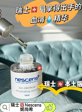 瑞士妮尚希保湿修复精华