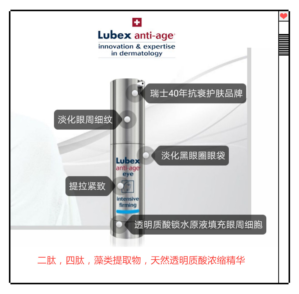 瑞士Lubex小众扛衰二肽四肽透明质酸经典眼霜提拉去眼角纹15ml-图2