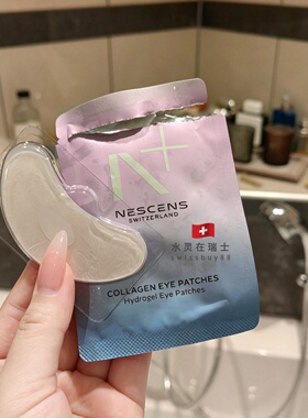 瑞士Nescens妮尚希胶原蛋白眼膜