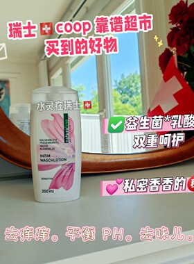 瑞士自然乐园私密清洗液200ml
