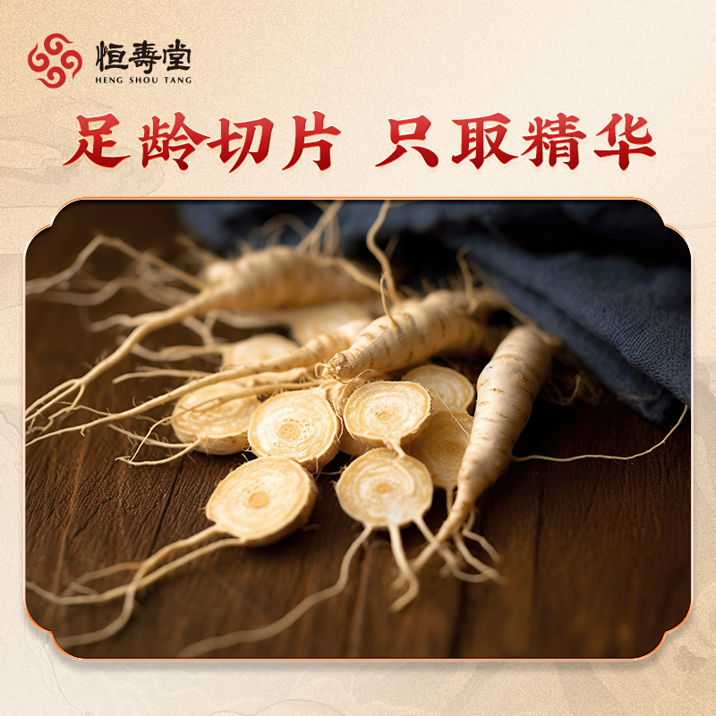恒寿堂人参蜜片长白山即食鲜人参切片滋补蜂蜜泡水正品官方旗舰店