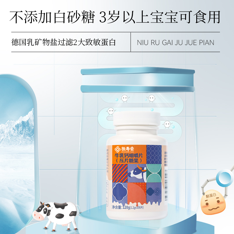 恒寿堂新西兰牛乳钙金乳钙片儿童成人奶味足压咀嚼片非软糖果瓶装