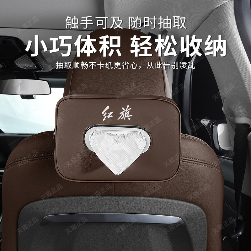 适用红旗H5/HS5/HS3/H7/H9/HS9车载纸巾盒汽车内装饰用品抽纸盒包