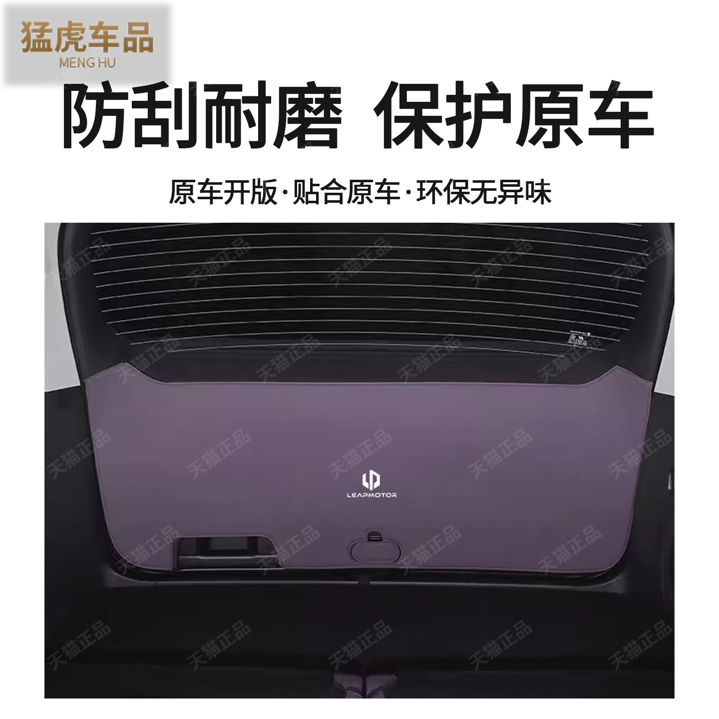 26款零跑C16后备箱防护垫零跑尾门防踢垫防刮花防蹭内饰改装配件,淘宝优惠券,粉丝福利购,淘宝优惠卷