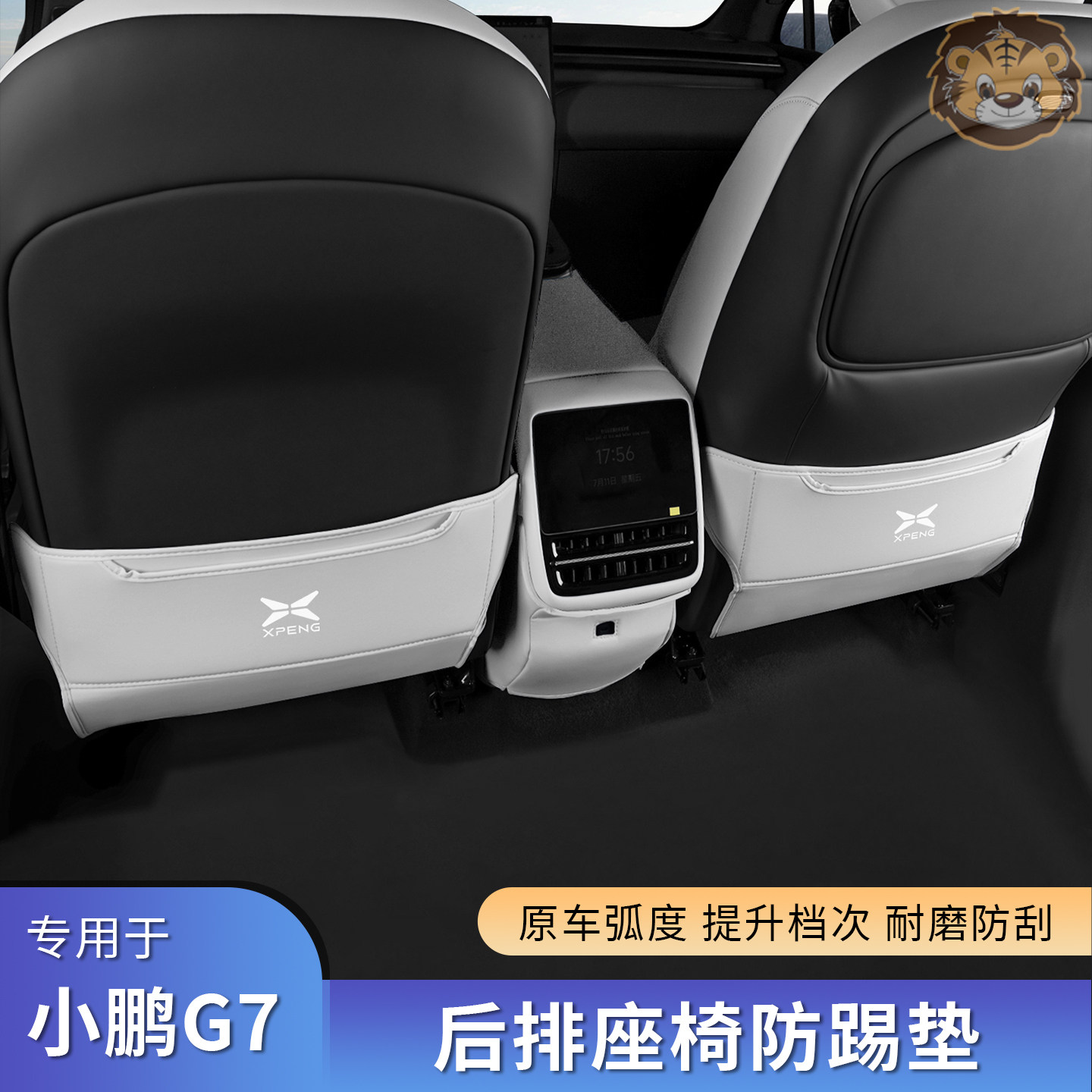 小鹏G7后排防踢垫配件座椅后防护改装汽车内饰汽车用品装饰专用,淘宝优惠券,粉丝福利购,淘宝优惠卷