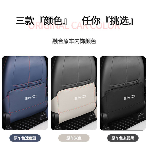 22-24款比亚迪元PLUS座椅半包防踢垫后排ATTO3汽车内饰改装用品 - 图1