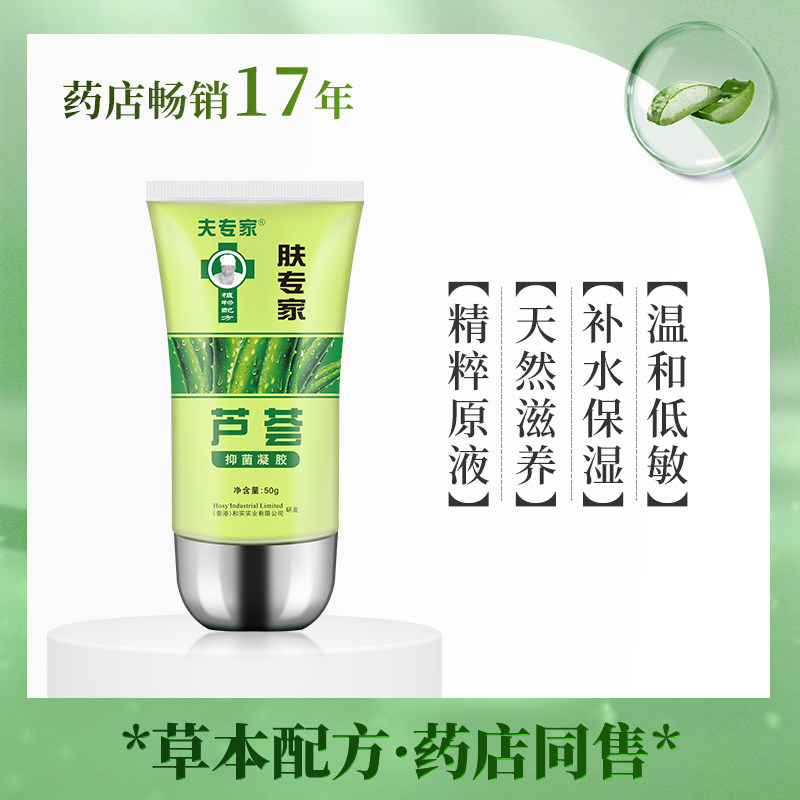 夫专家芦荟抑菌50g舒缓成人凝胶 夫专家皮肤消毒护理（消）