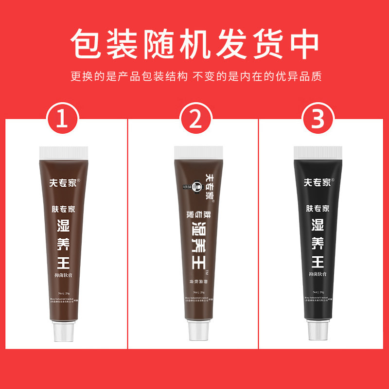 夫专家湿养王成人外用护理润肤软膏 夫专家皮肤消毒护理（消）