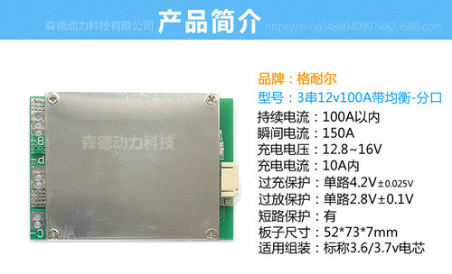 12V4串磷酸铁锂大电流电池保护板100A安带均衡充电逆变器用 32650 - 图3