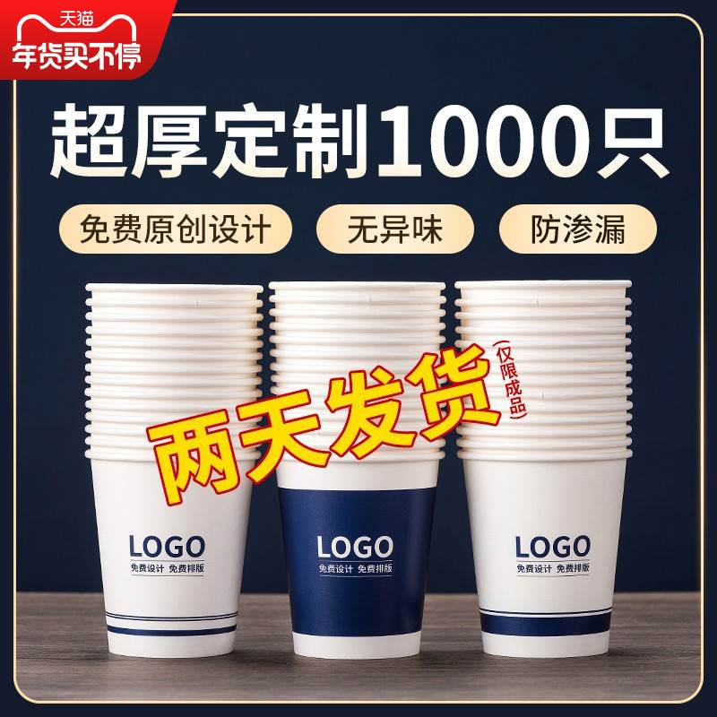 纸杯定制印logo一次性纸杯子家用水杯订制加厚商用广告杯定做整箱