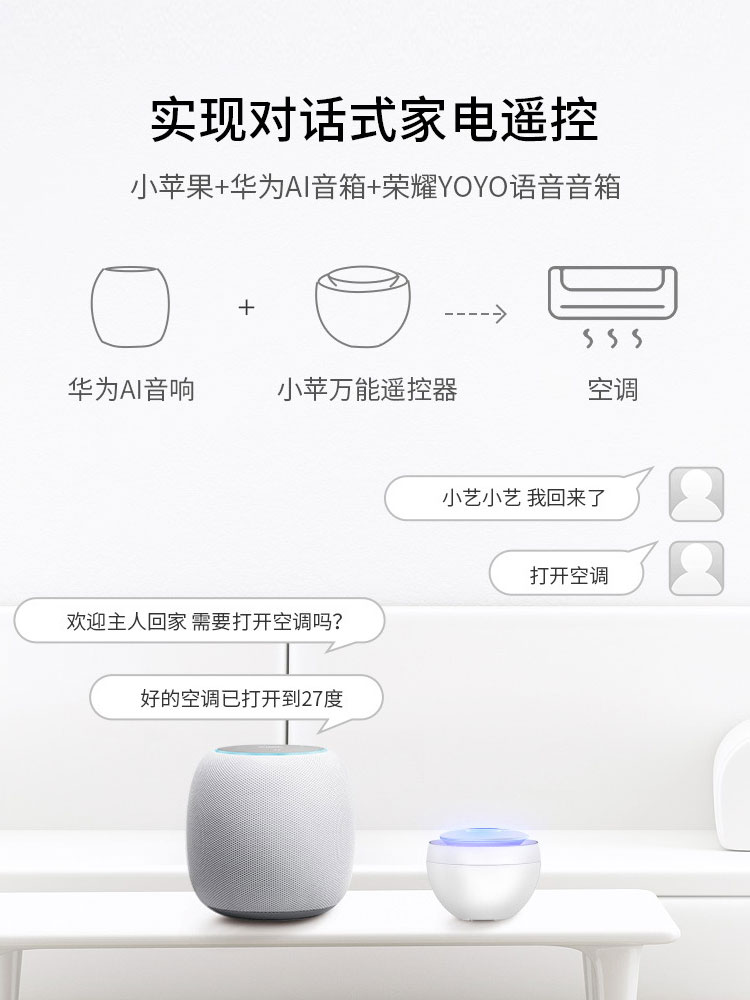 支持HUAWEI HiLink小苹果万能红外遥控器小艺音箱语音控家电开关 - 图2