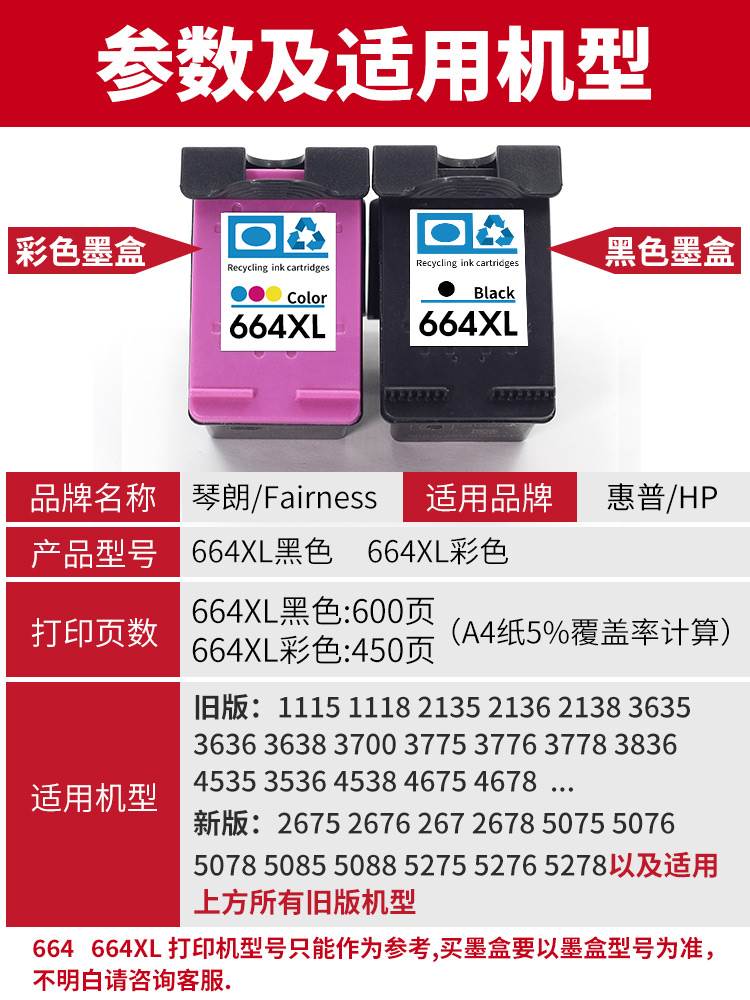 664墨盒适用惠普HP664XL连喷Deskjet 2675 1115 4535 2135 2136 2 - 图0