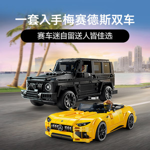 乐高奔驰大G与梅赛德斯AMG G63双车76924积木玩具儿童礼物