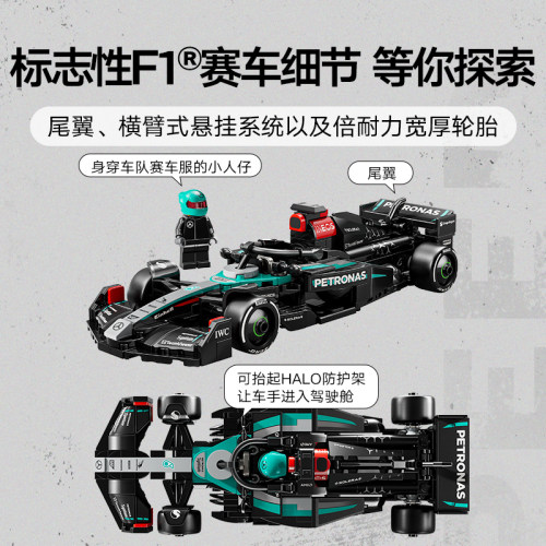 LEGO/乐高F1梅赛德斯-AMG F1赛车77244 积木玩具【6仓正品行货】 - 图2