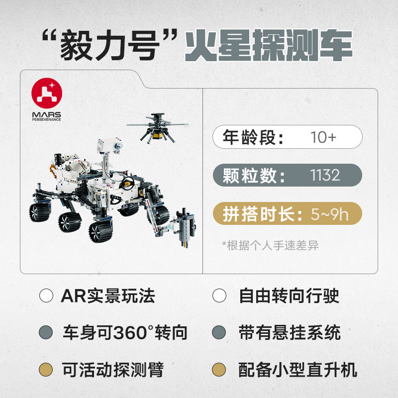 乐高“毅力号”火星探测器42158儿童拼插积木玩具官方10+ - 图0