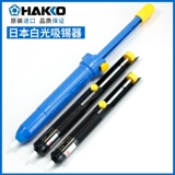 Оригинальный японский белый всасывание Hakko 18G 20G DS01 Ручной насос ручной жестяной насос