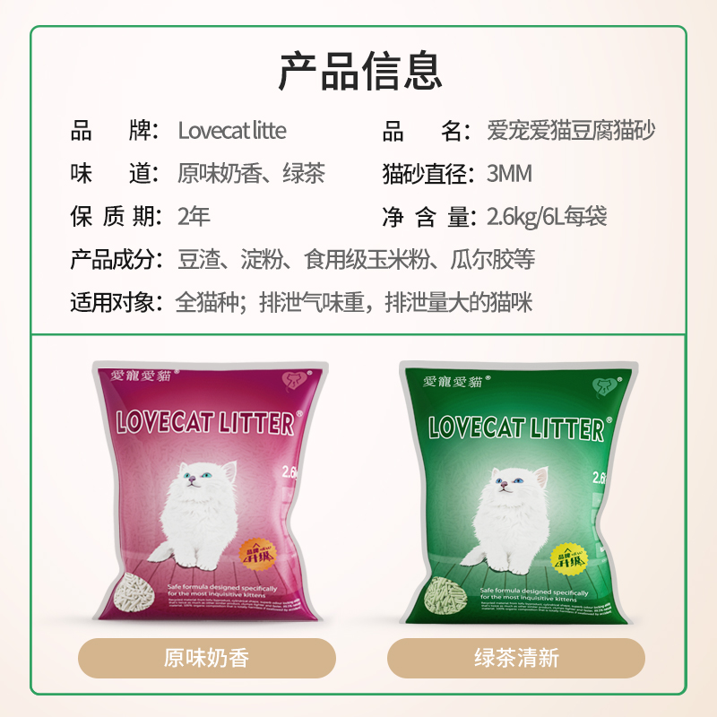 Lovecat爱猫爱宠绿茶豆腐猫砂宠物猫用品低尘原味猫沙6包*6L整箱 - 图3