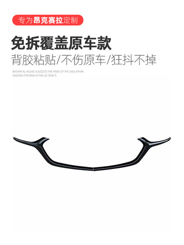 适用于20-26款次世代马自达3昂克赛拉中网装饰条改装件黑武士亮条 - 图2