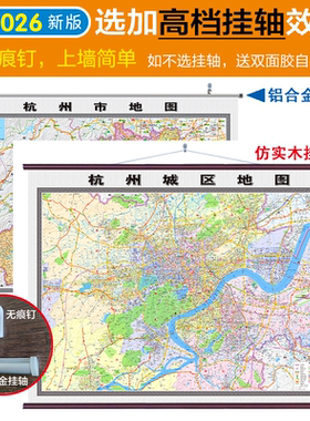 2026杭州地铁楼盘学校办公挂地图