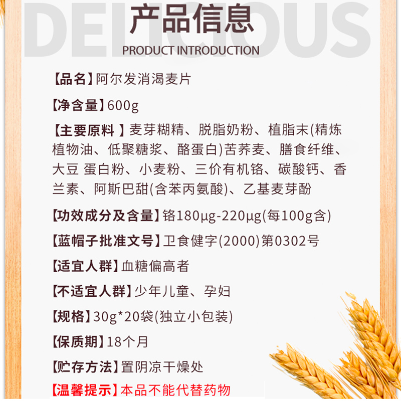 阿尔发消渴麦片糖尿饼病人食品麦片高血糖苦荞膳食纤维袋装