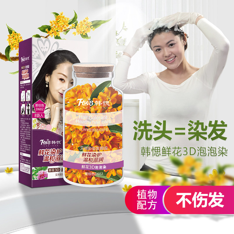韩愢鲜花3d泡泡泡沫纯膏染发剂 韩愢染发膏