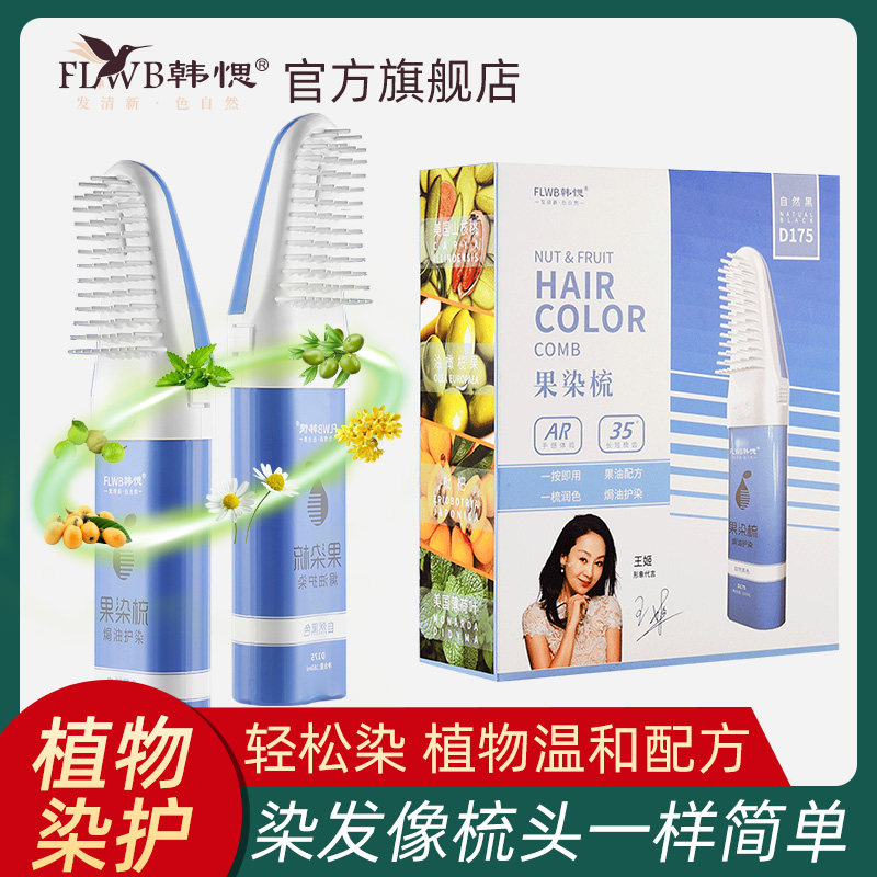 韩愢果染发纯韩思果染梳代言偲梳子 韩愢染发膏
