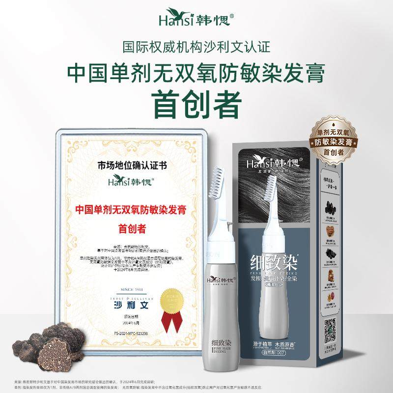 韩愢细致染植物自然黑染发剂纯盖白头发染发膏男女士专用官方正品