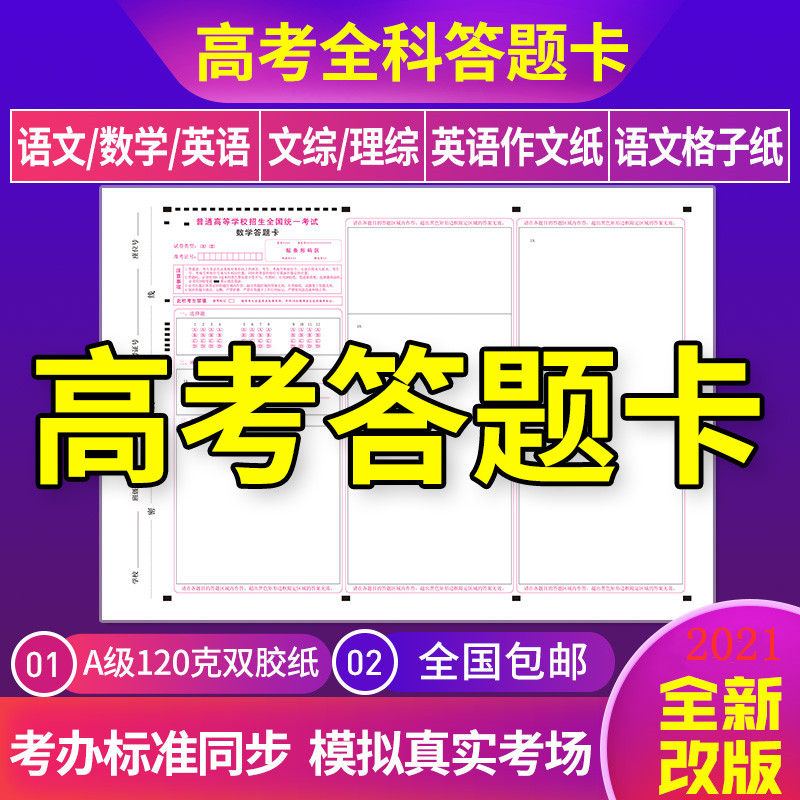 2024高考答题卡全国历史地理物理化学数学语文综理综新课标答题纸-图0