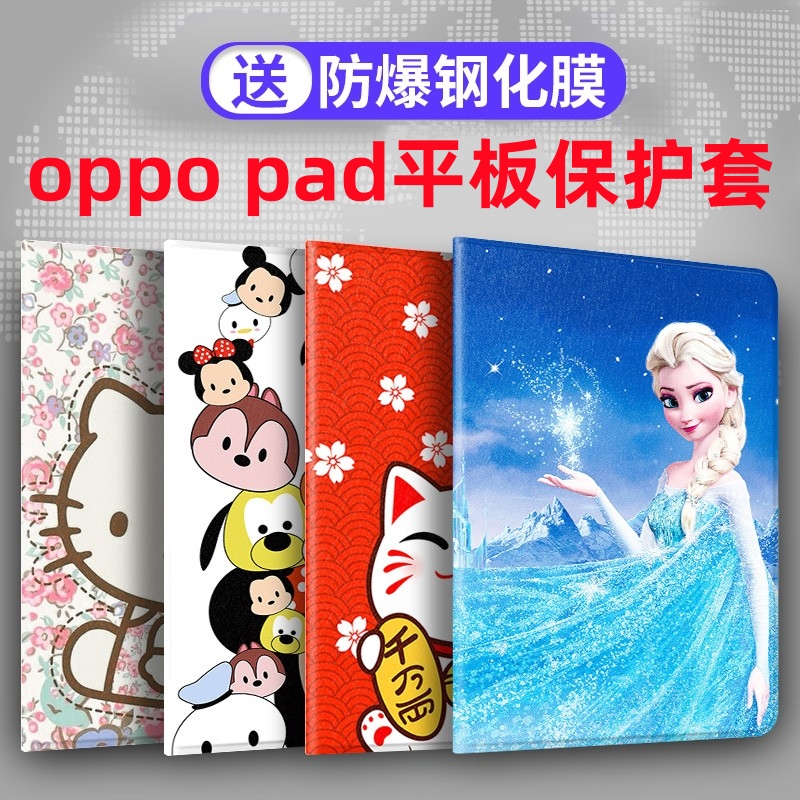 适用oppo pad2保护套11.6英寸2024款oppo pad air10.3保护壳oppo pad11平板电脑卡通oppo Pad Air2软11.4皮套 - 图0