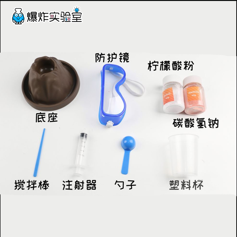 火山爆发科学实验玩具小学生趣味化学科技小制作火山喷发实验材料 - 图1