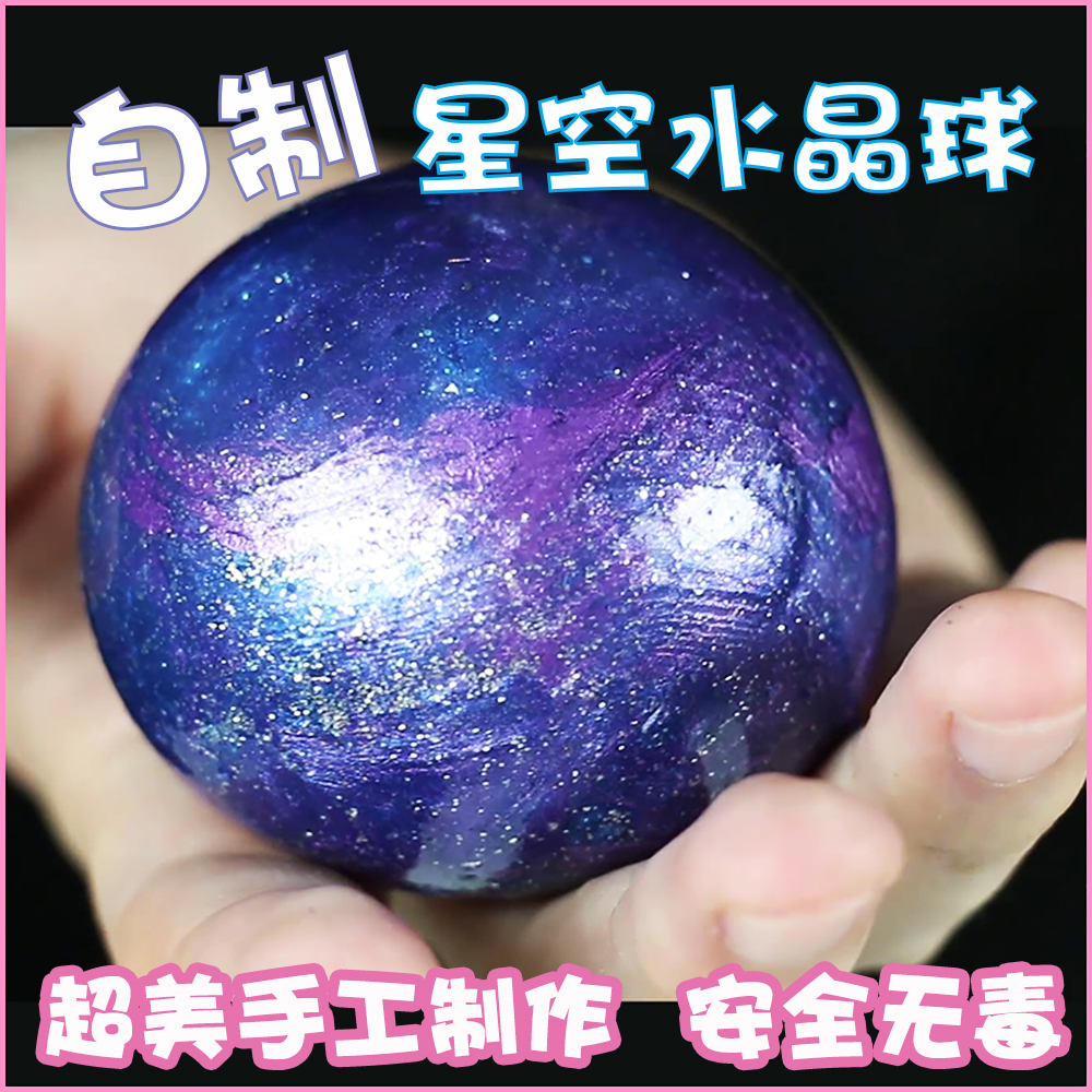 自制星空水晶球神奇水宝宝玩具水精灵手工diy史莱姆化科学小实验 爆炸实验室旗舰店 淘优券