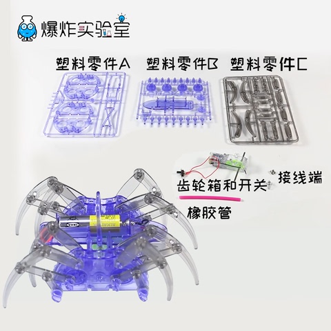 蜘蛛机器人科技小制作小发明手工DIY械电动爬行物理科学实验玩具