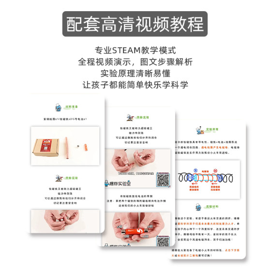 电磁小火车磁悬浮列车玩具实验电池磁铁铜线圈电磁感应科技小制作