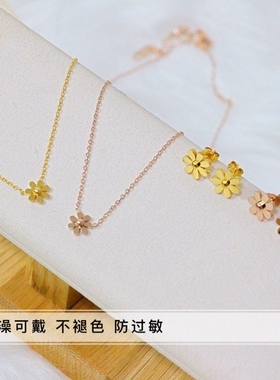 洗澡不用新款钛钢小雏菊锁骨链
