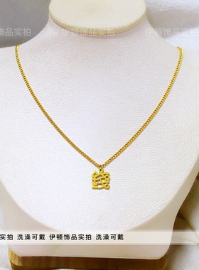 钛钢不掉色钱字好运项链