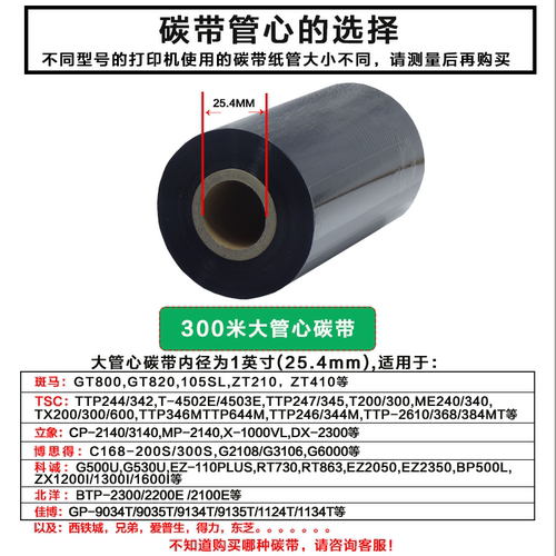 加强增强混合基碳带色带碳纸热转印铜板标签纸服装吊牌打印机专用 - 图1