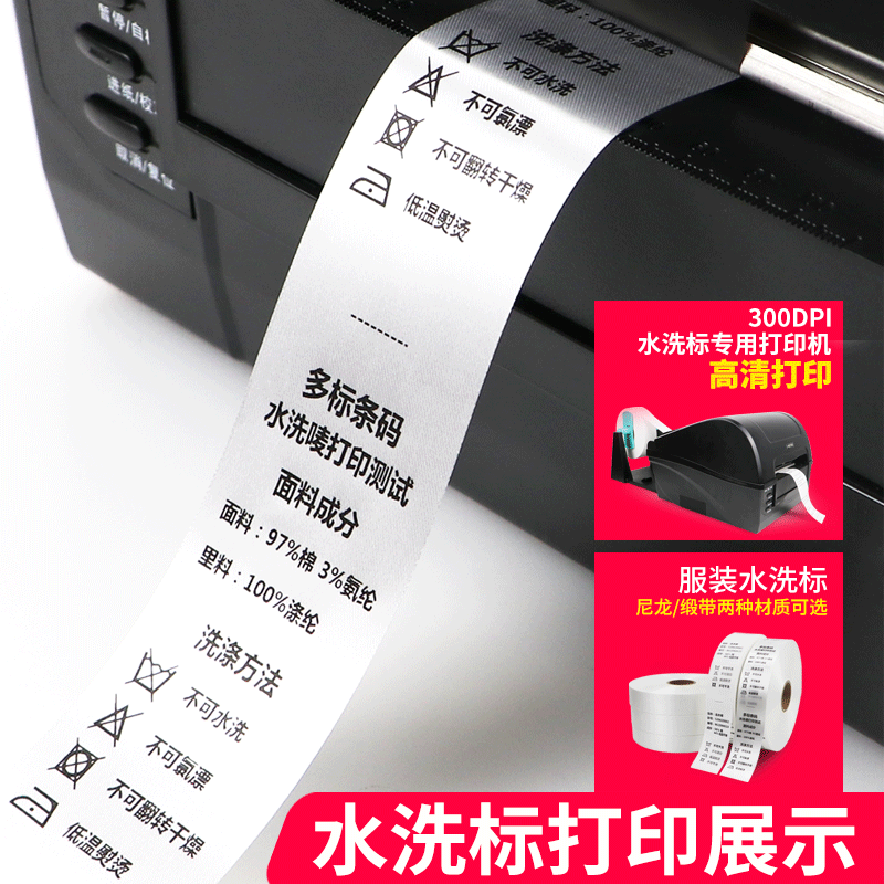 洗水唛专用碳带色带缎带服装纺织家纺绸缎洗涤标打印机水洗唛尺码,淘宝优惠券,粉丝福利购,淘宝优惠卷