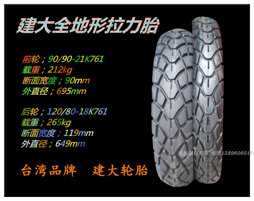 建大拉力胎90/90-21/110/120/130/80-18XR/DR/KLX/TTR250大眼包邮 - 图1