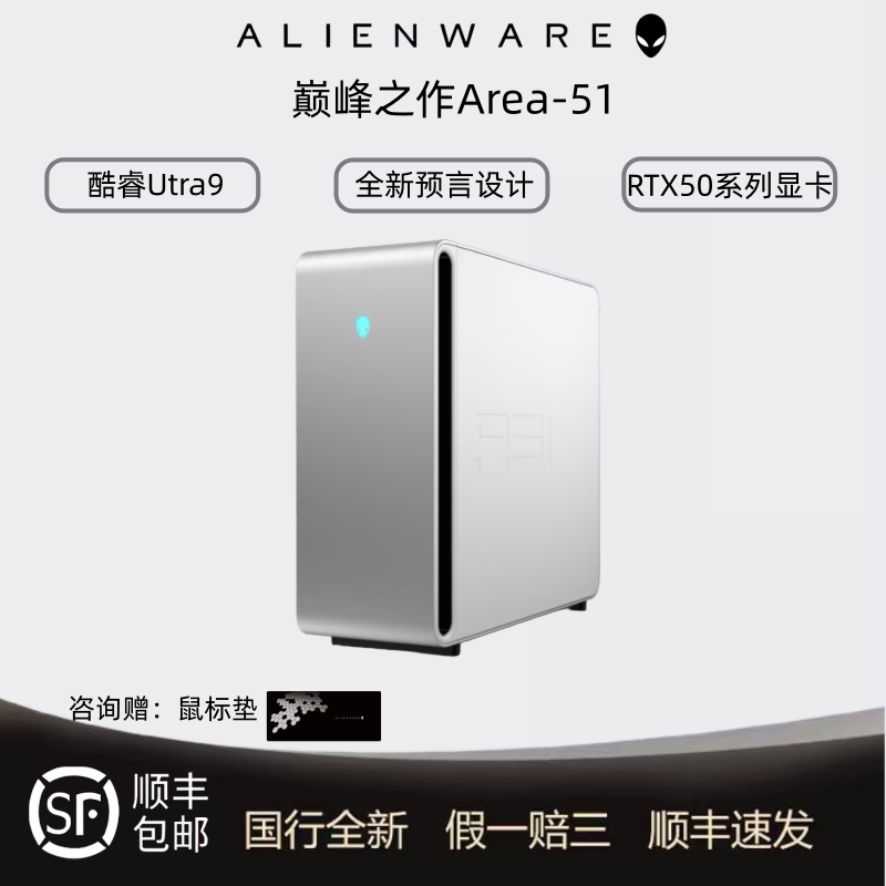 ALIENWARE外星人台式机Area51Aurora17电竞游戏主机RTX5090满血