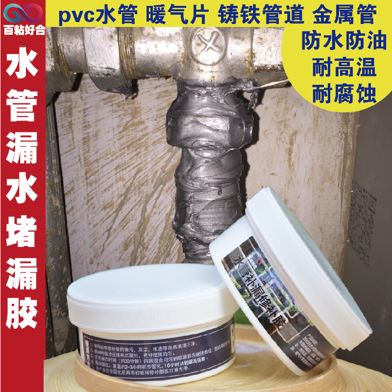 水管堵漏胶塑钢泥防水胶PVC下水管漏水修补铸铁管补漏胶带堵漏王-图0