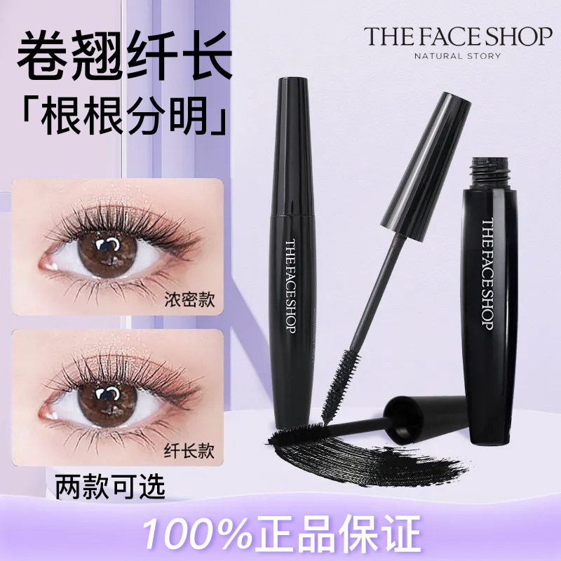 菲诗小铺睫毛膏官方旗舰店正品女纤长卷翘浓密卸刷学生日常化妆,淘宝优惠券,粉丝福利购,淘宝优惠卷