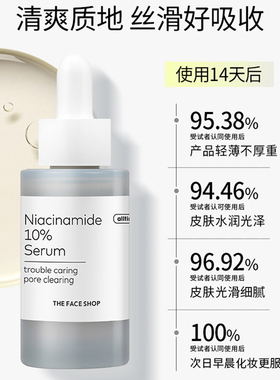 菲诗小铺烟酰胺精华液紧致抗皱舒缓收缩毛孔滑滑瓶官方旗舰店正品