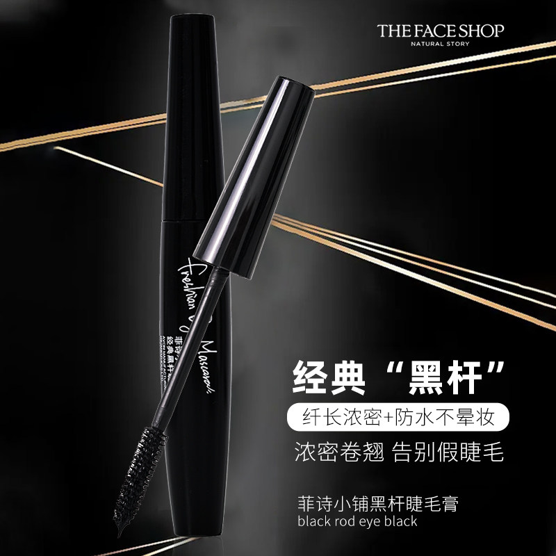 菲诗小铺睫毛膏防纤长卷翘持久不易晕染水自然定型打底女官方正品,淘宝优惠券,粉丝福利购,淘宝优惠卷