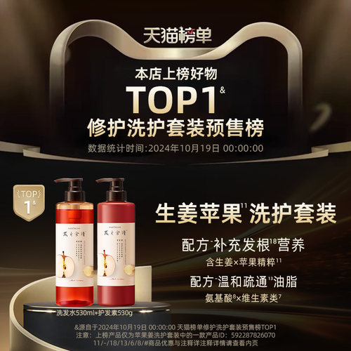 【百补】发之食谱苹果生姜洗发水滋养强韧发根洗头膏任选 - 图0